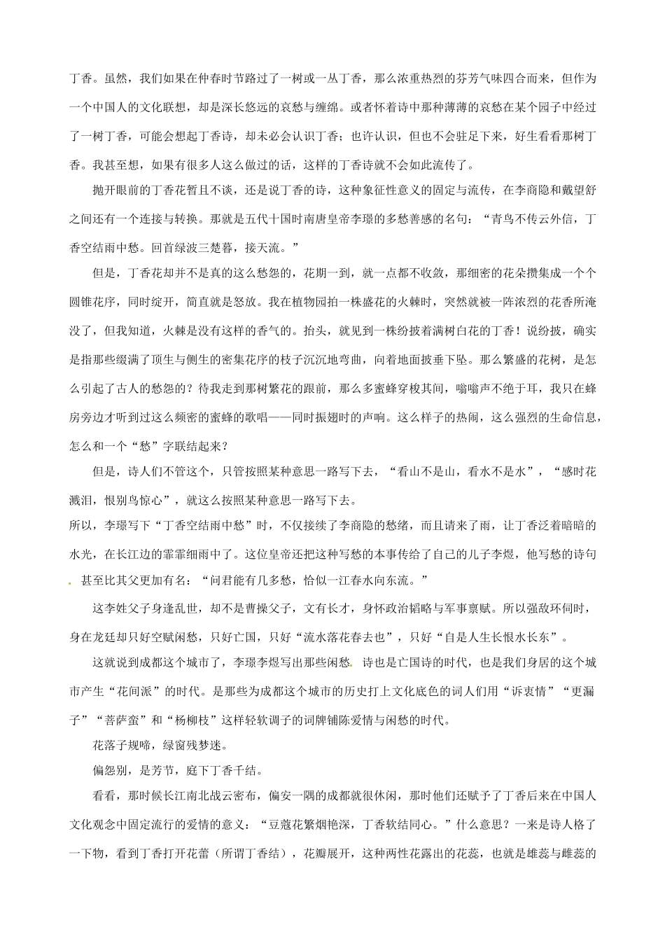 2014-2015学年高中语文 第2课 诗两首课文相关资料素材 新人教版必修1_第2页