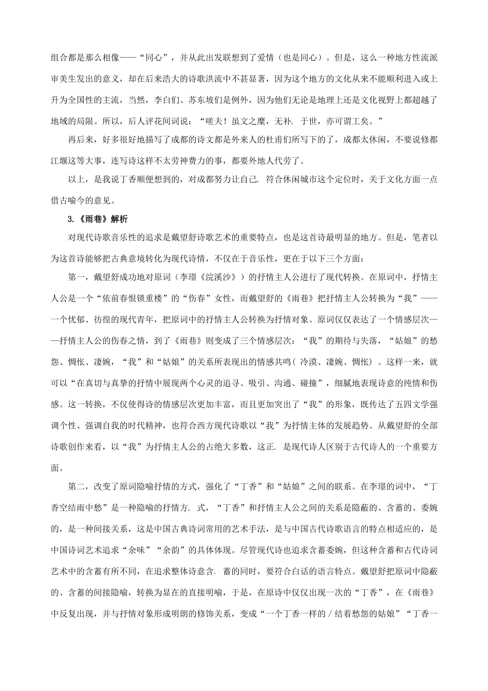 2014-2015学年高中语文 第2课 诗两首课文相关资料素材 新人教版必修1_第3页