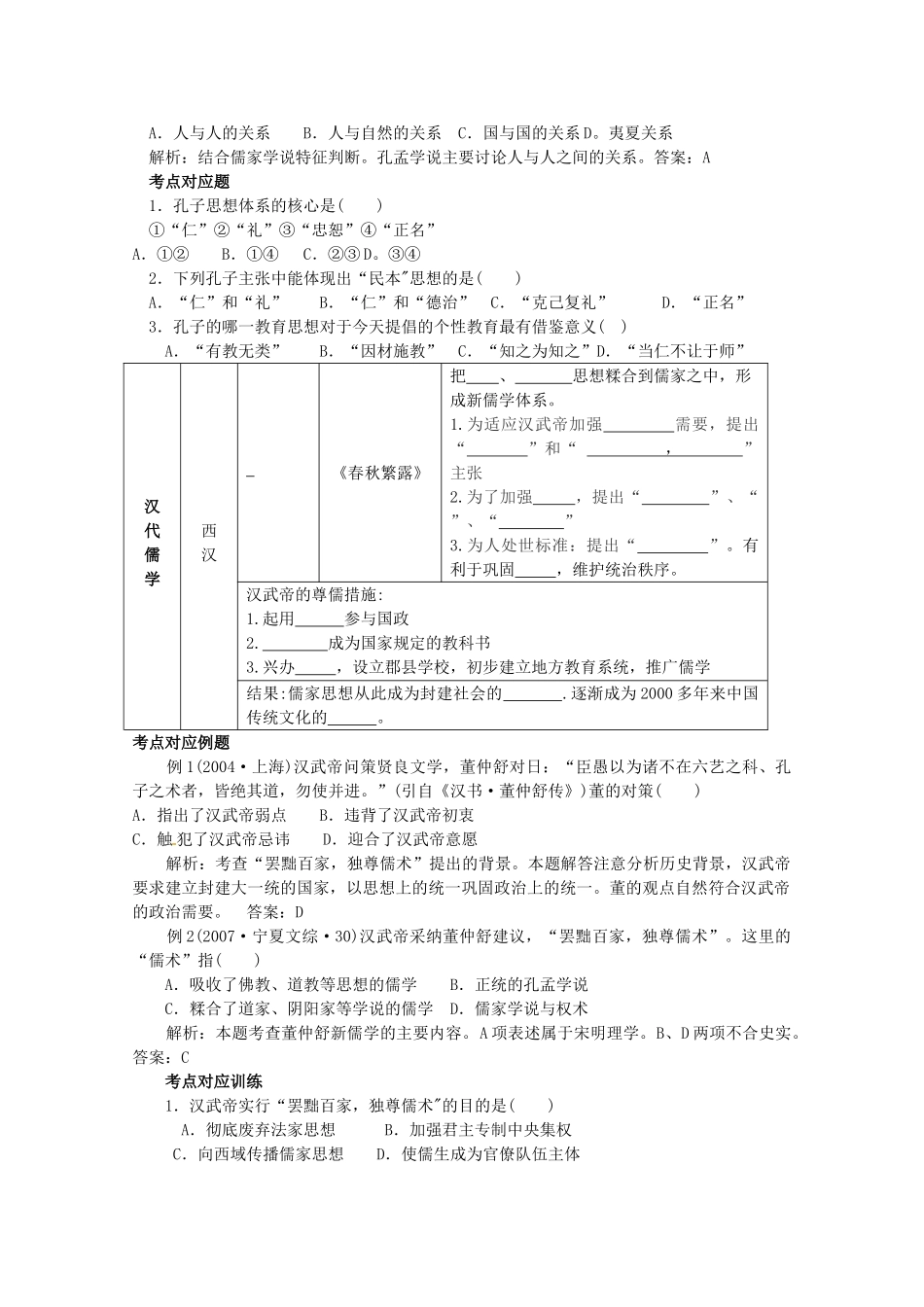 2014届高三历史二轮复习 专题三 中国古代的思想宝库学案 岳麓版_第2页