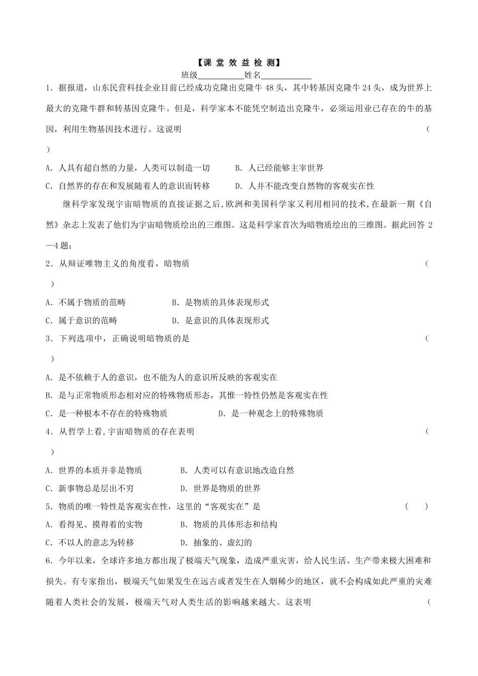 2013高中政治《生活与哲学》4.1 世界的物质性教学案（含习题）新人教版必修4_第2页