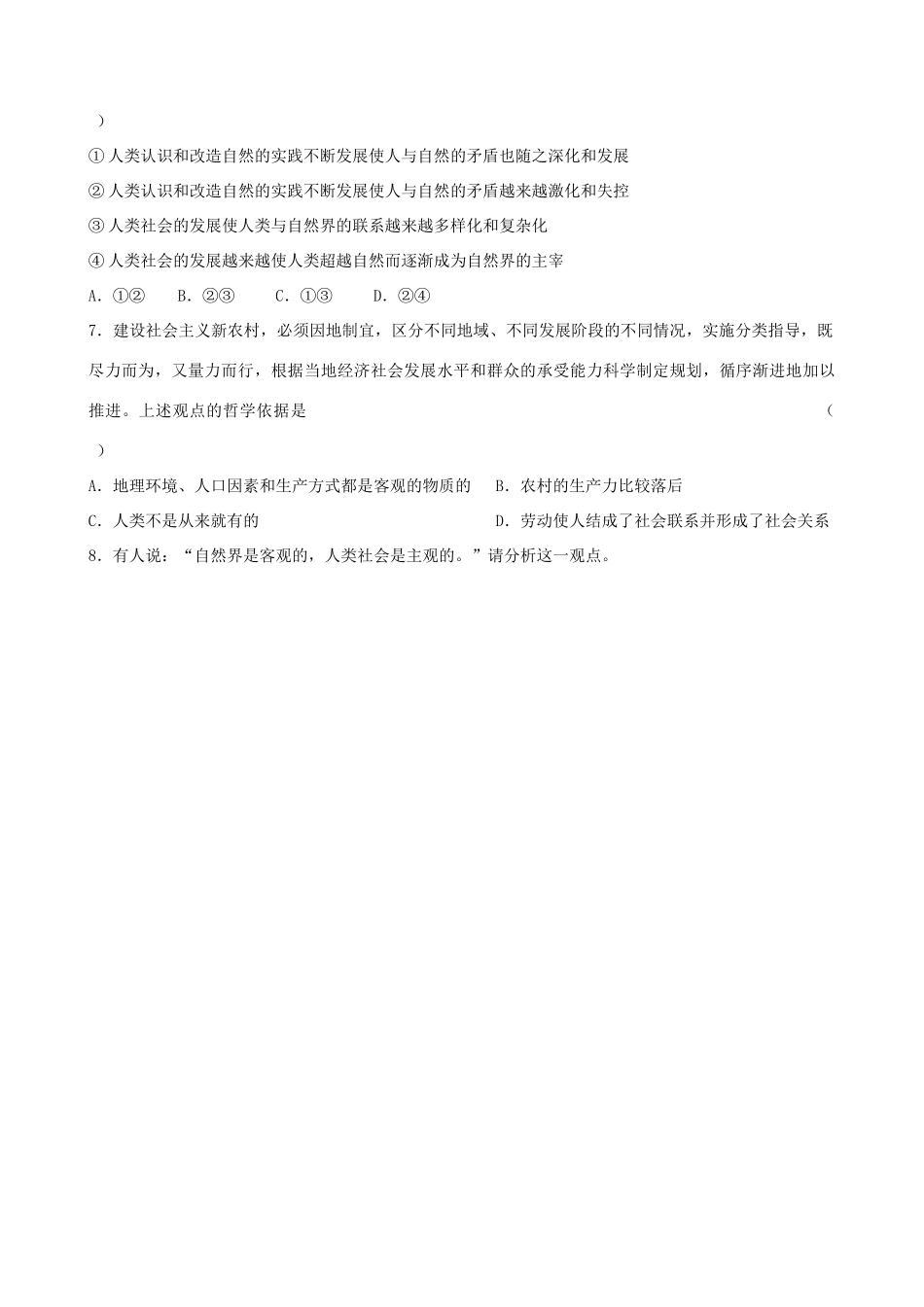 2013高中政治《生活与哲学》4.1 世界的物质性教学案（含习题）新人教版必修4_第3页