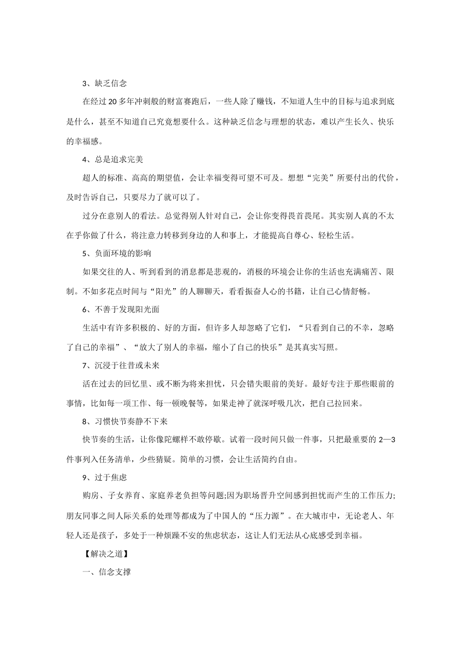 2013高考语文 作文预测题 浮躁_第2页