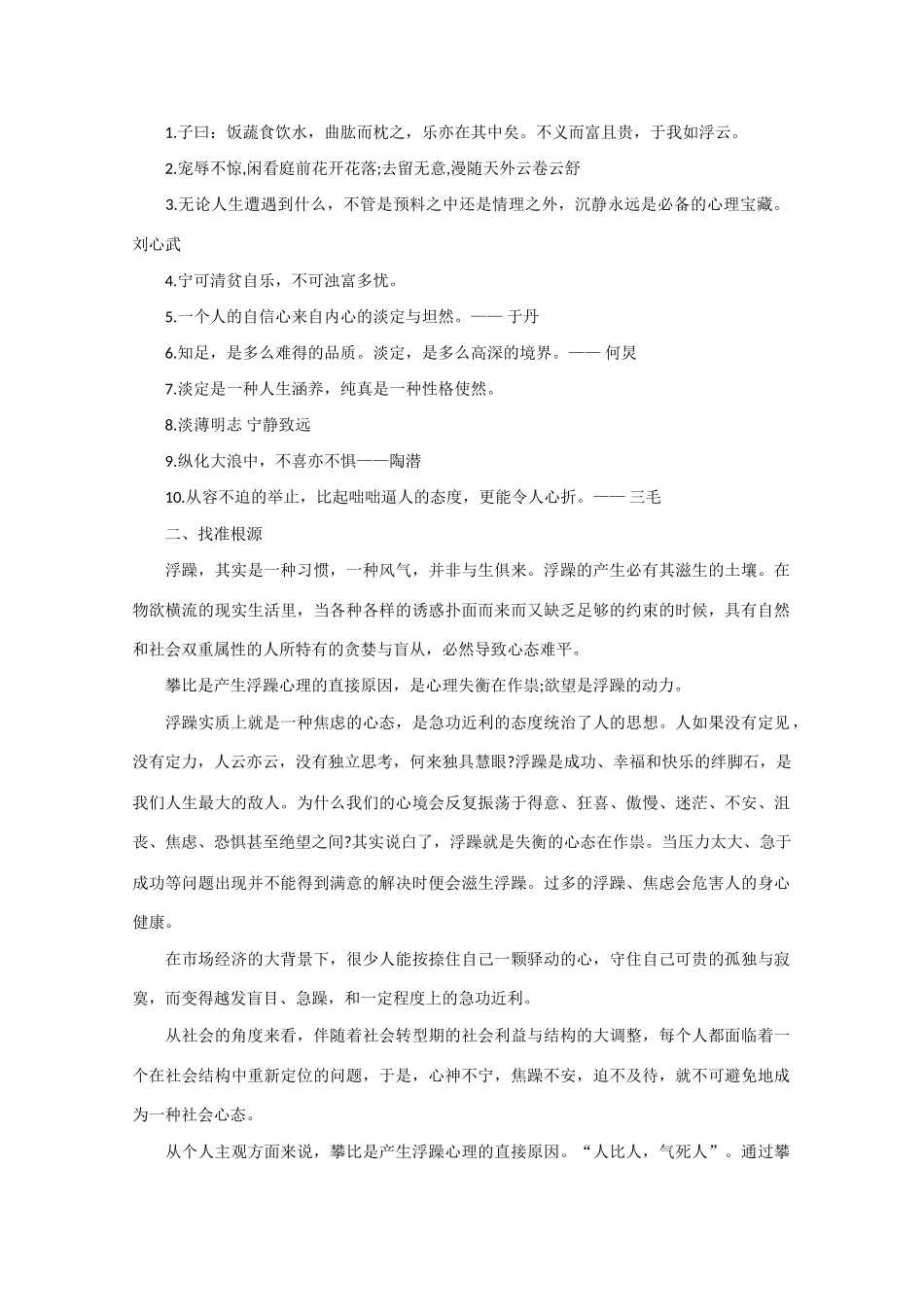 2013高考语文 作文预测题 浮躁_第3页