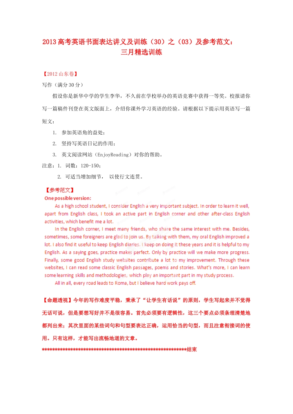 2013高考英语书面表达讲义及训练（30）参考范文03 三月精选训练_第1页