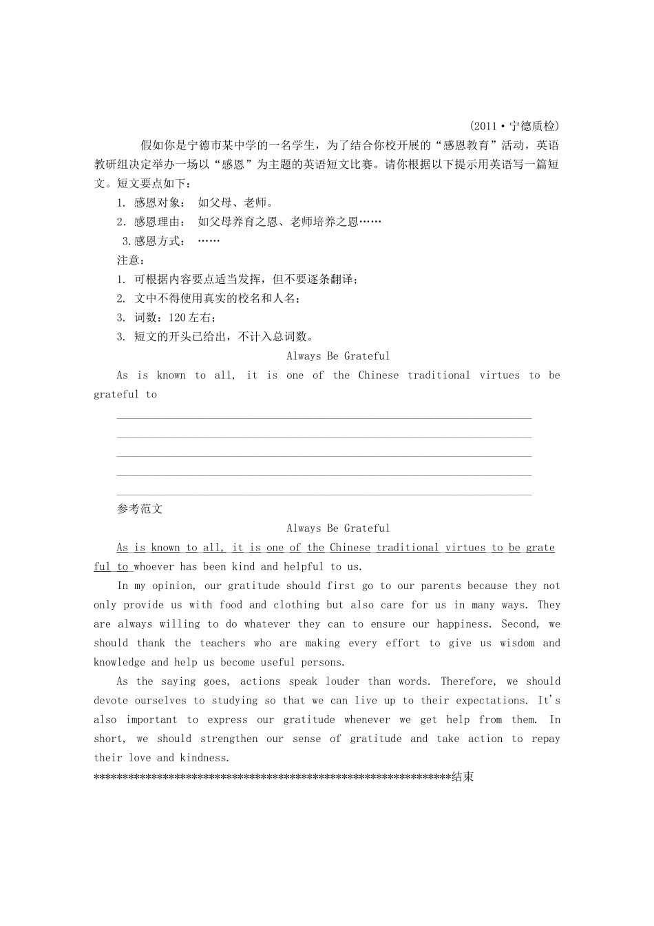 2013高考英语书面表达讲义及训练（30）参考范文03 三月精选训练_第2页