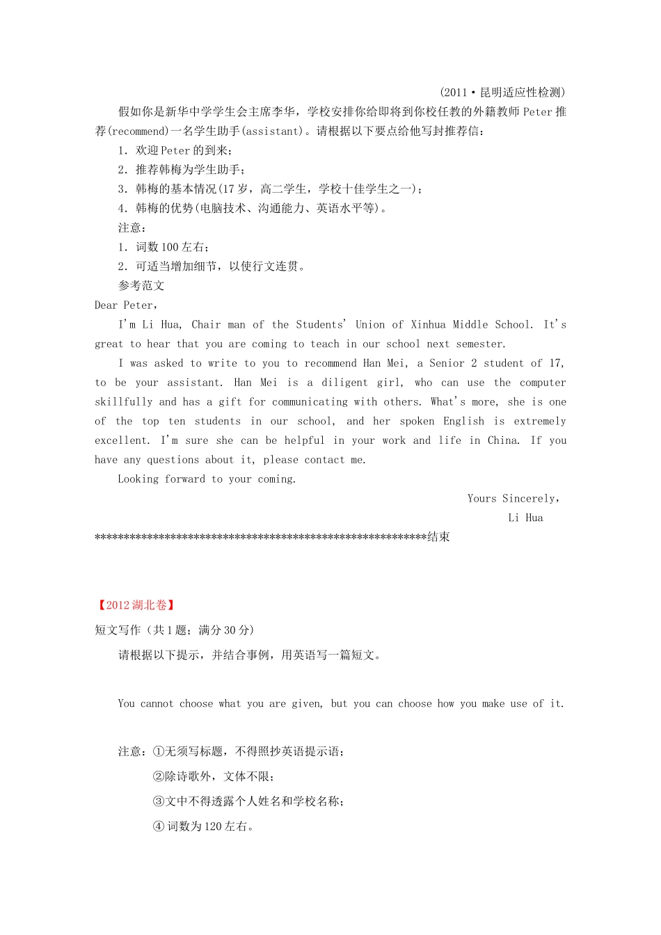 2013高考英语书面表达讲义及训练（30）参考范文03 三月精选训练_第3页