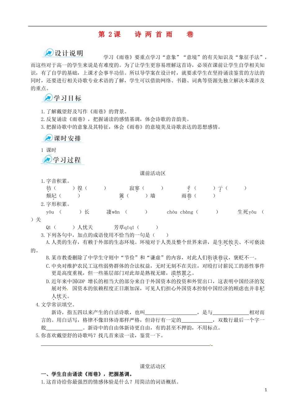 2014-2015学年高中语文 第2课 雨巷本课课堂导学案 新人教版必修1_第1页