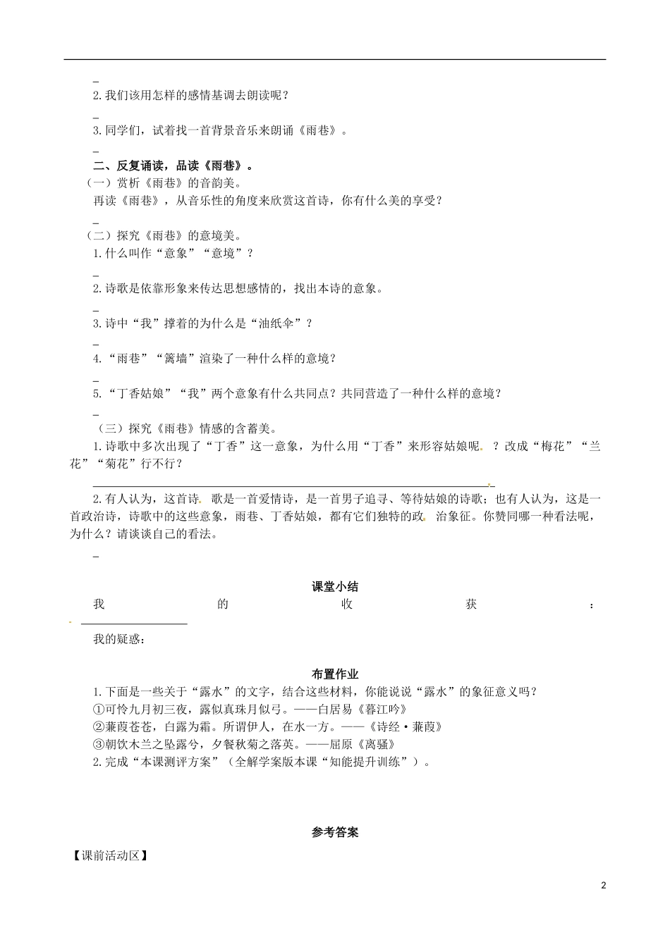 2014-2015学年高中语文 第2课 雨巷本课课堂导学案 新人教版必修1_第2页