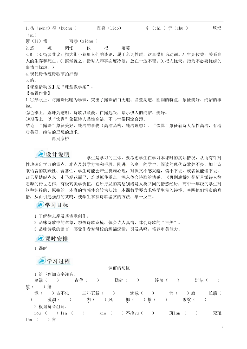 2014-2015学年高中语文 第2课 雨巷本课课堂导学案 新人教版必修1_第3页