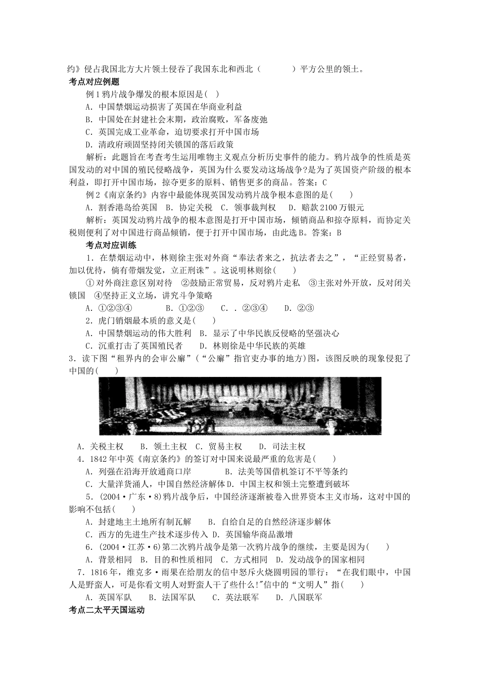 2014届高三历史二轮复习 专题十 内忧外患与中华民族的奋起学案 岳麓版_第3页