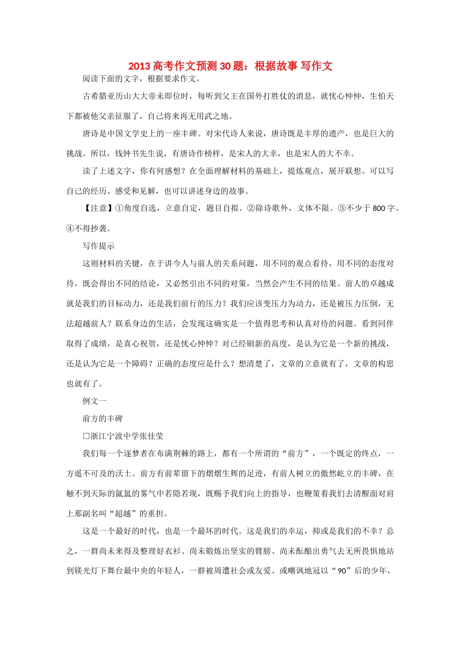 2013高考语文 作文预测题 根据故事 写作文_第1页