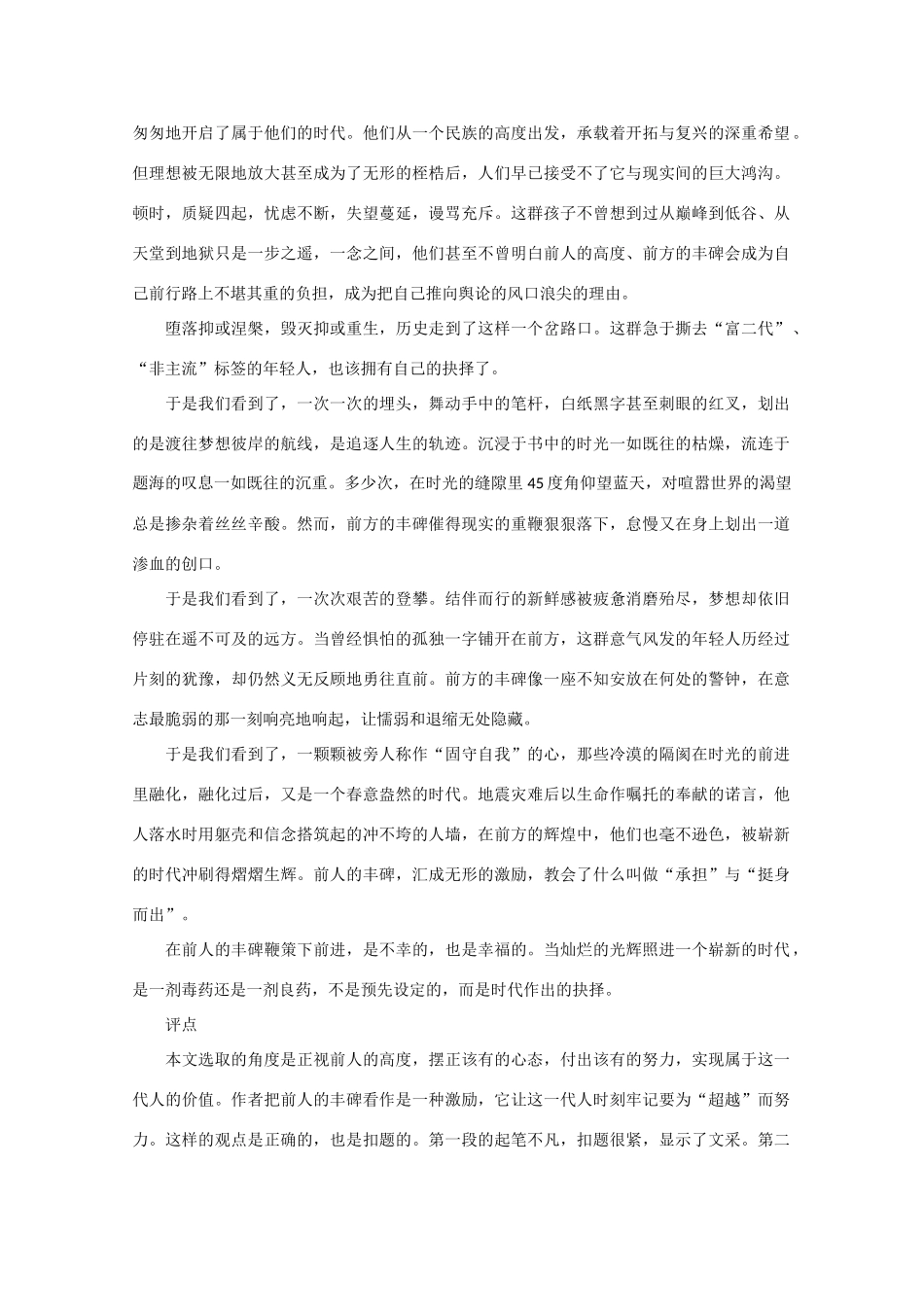 2013高考语文 作文预测题 根据故事 写作文_第2页