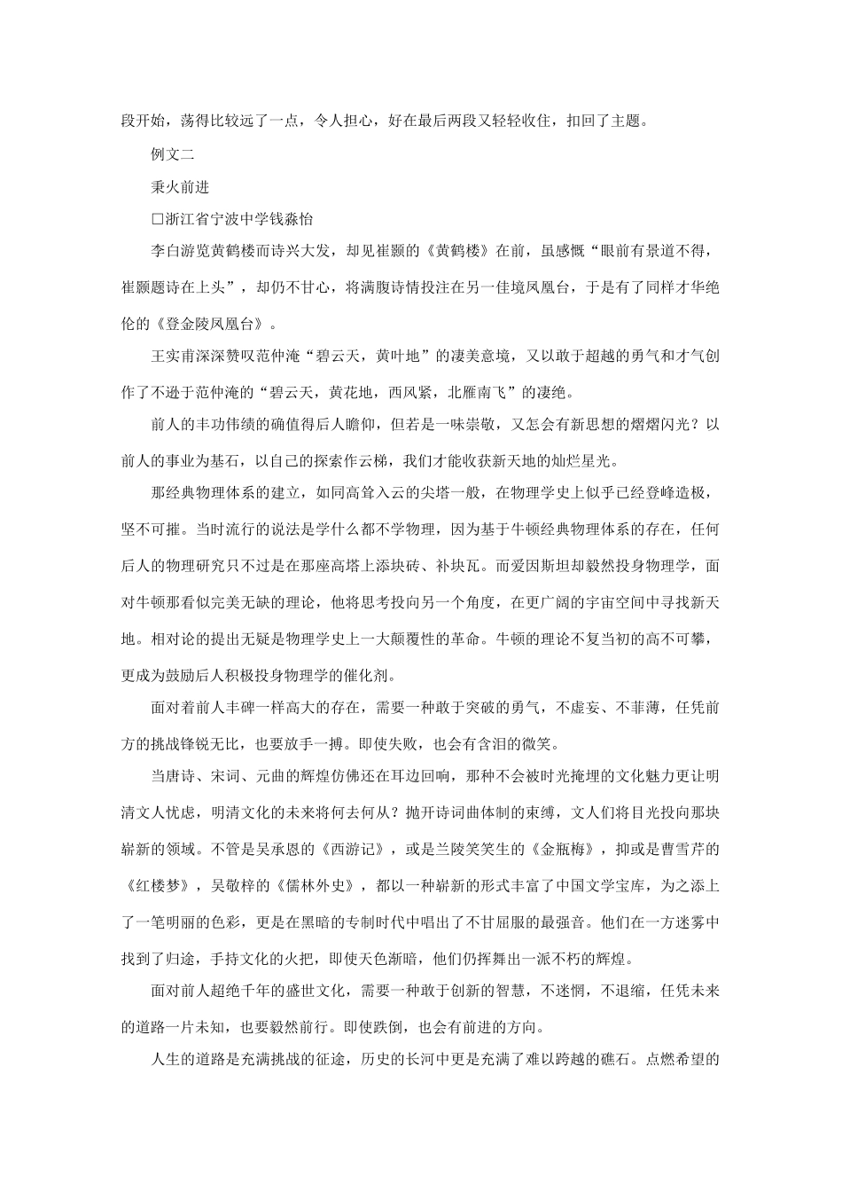 2013高考语文 作文预测题 根据故事 写作文_第3页