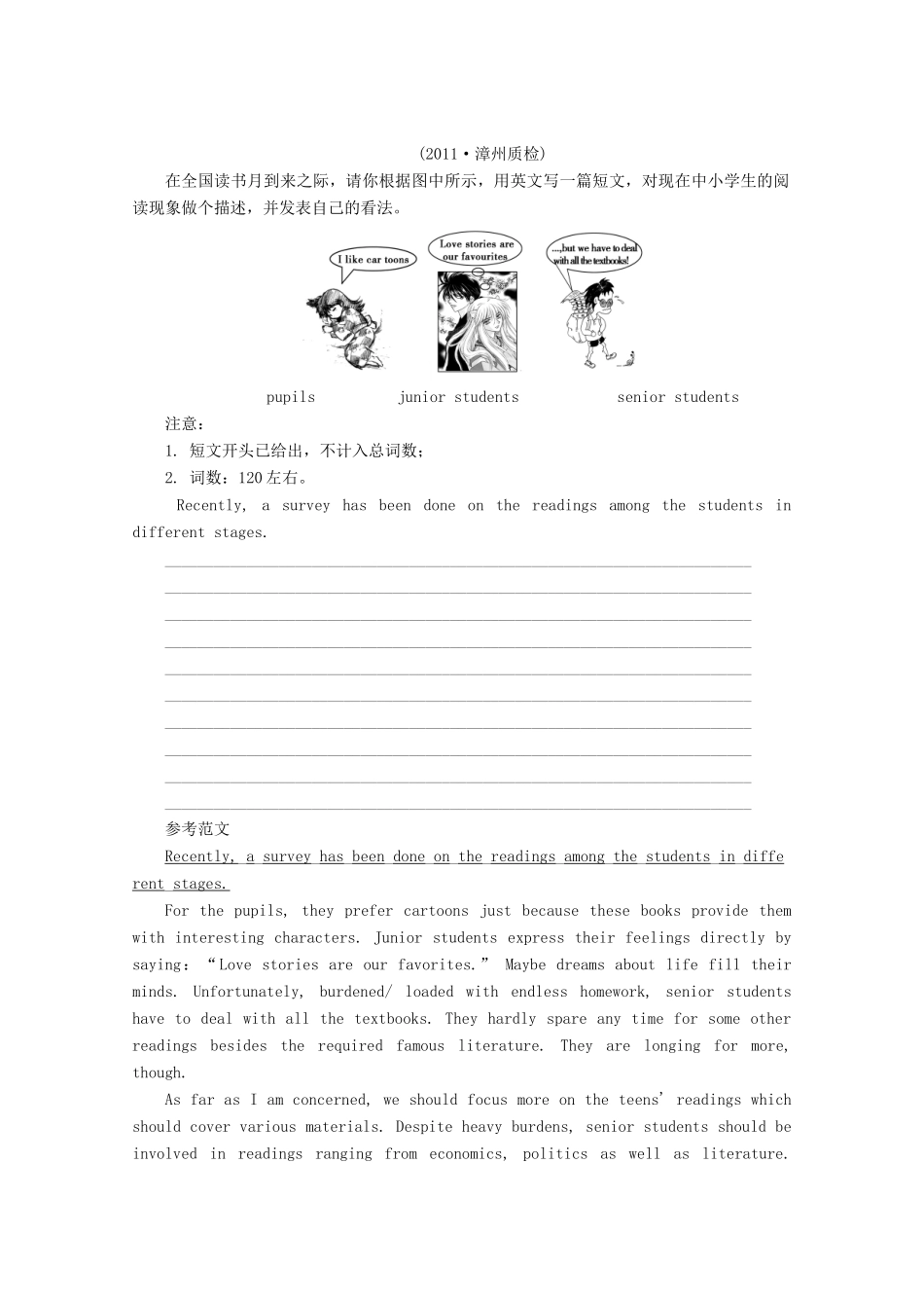 2013高考英语书面表达讲义及训练（30）参考范文04 三月精选训练_第2页