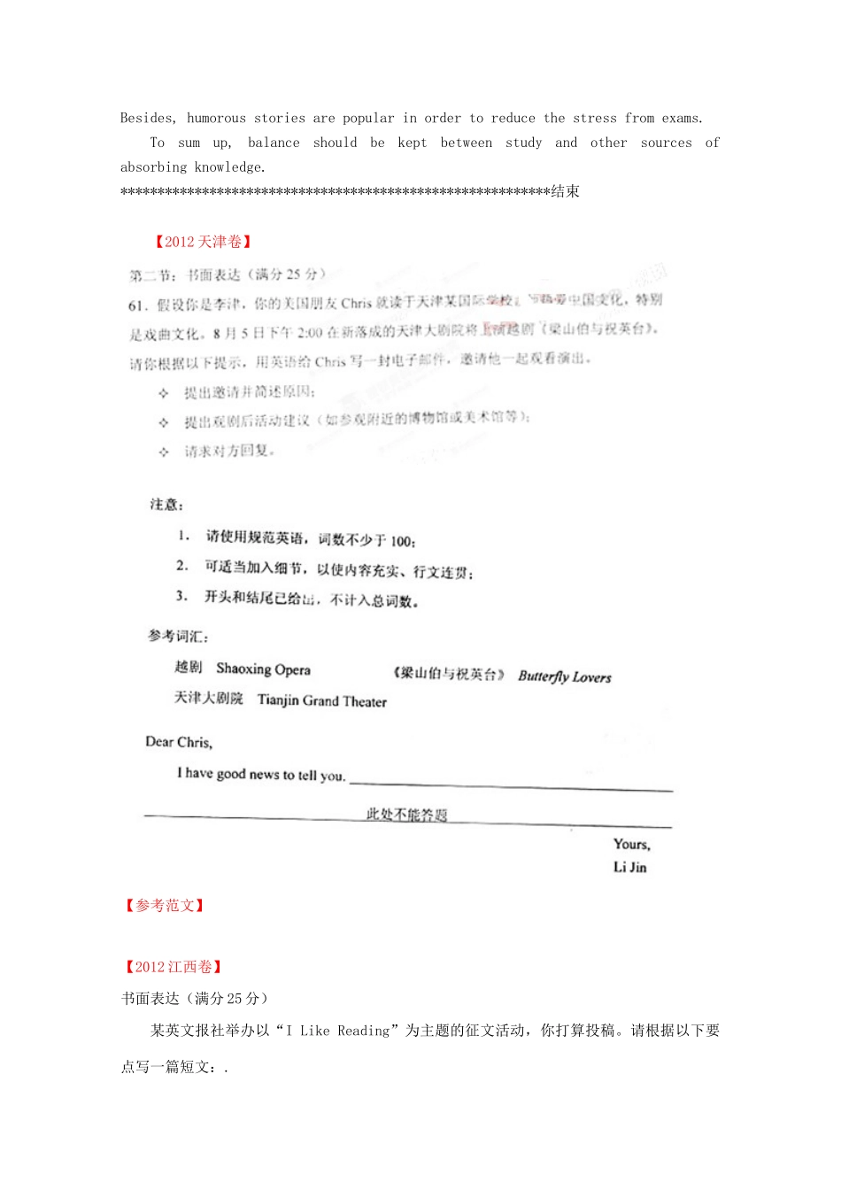 2013高考英语书面表达讲义及训练（30）参考范文04 三月精选训练_第3页