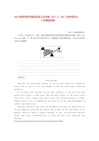 2013高考英语书面表达讲义及训练（30）参考范文04 三月精选训练