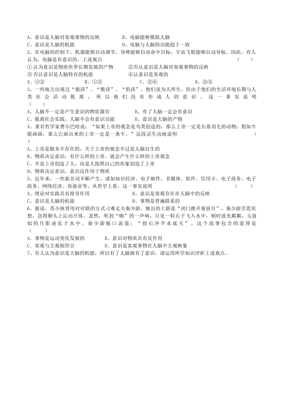 2013高中政治《生活与哲学》5.1 意识的本质教学案（含习题）新人教版必修4_第2页