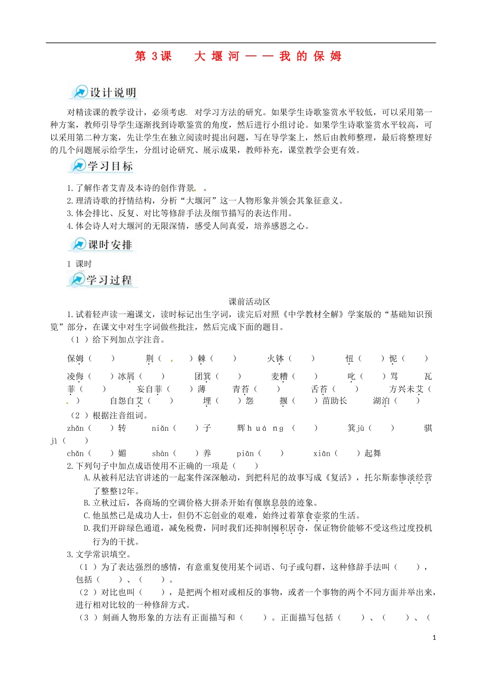 2014-2015学年高中语文 第3课 大堰河 我的保姆课堂导学案 新人教版必修1_第1页