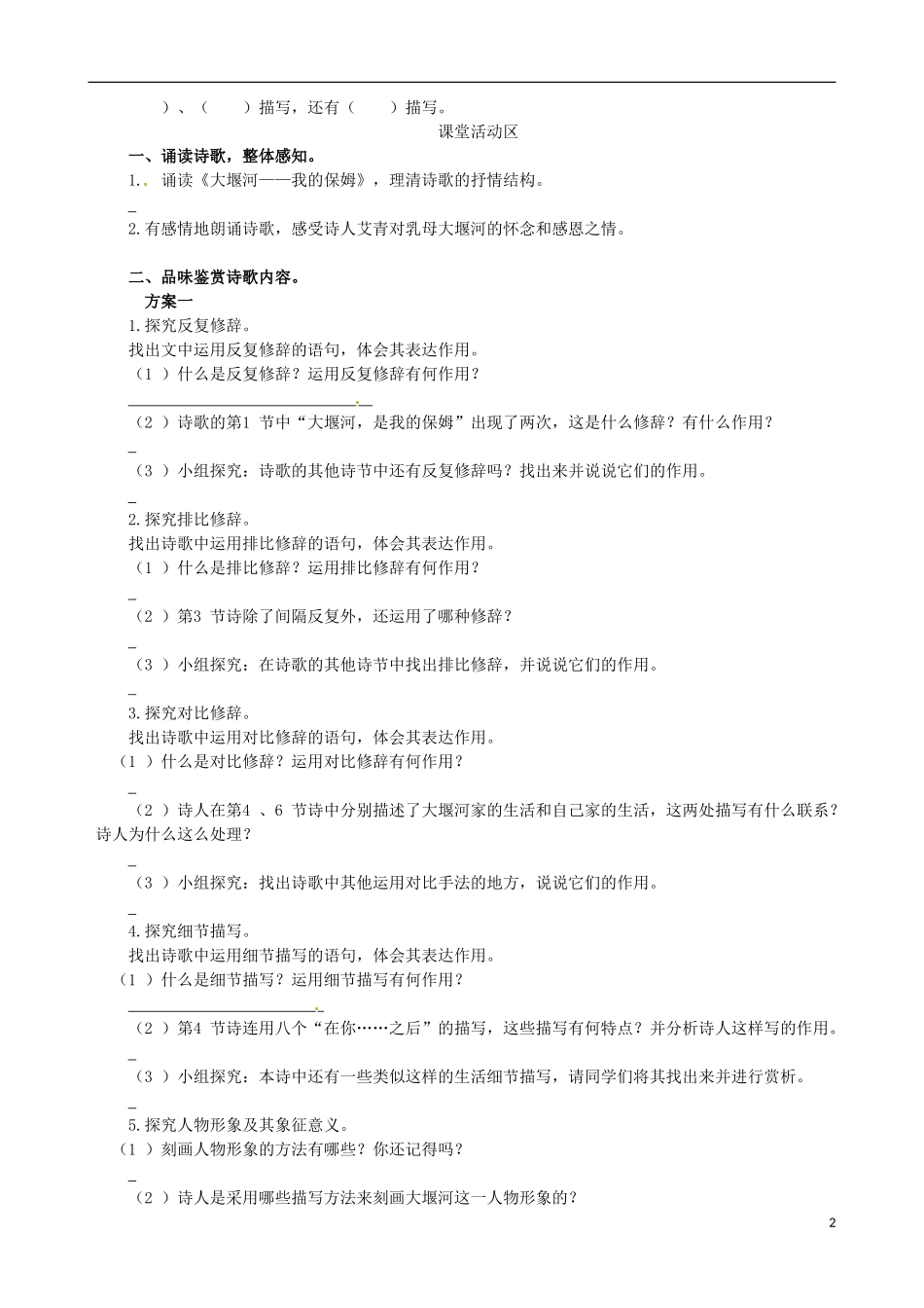 2014-2015学年高中语文 第3课 大堰河 我的保姆课堂导学案 新人教版必修1_第2页