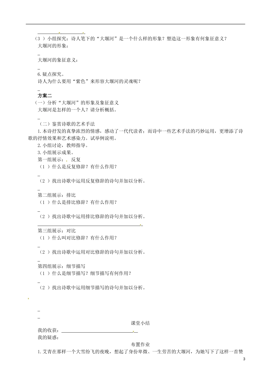 2014-2015学年高中语文 第3课 大堰河 我的保姆课堂导学案 新人教版必修1_第3页