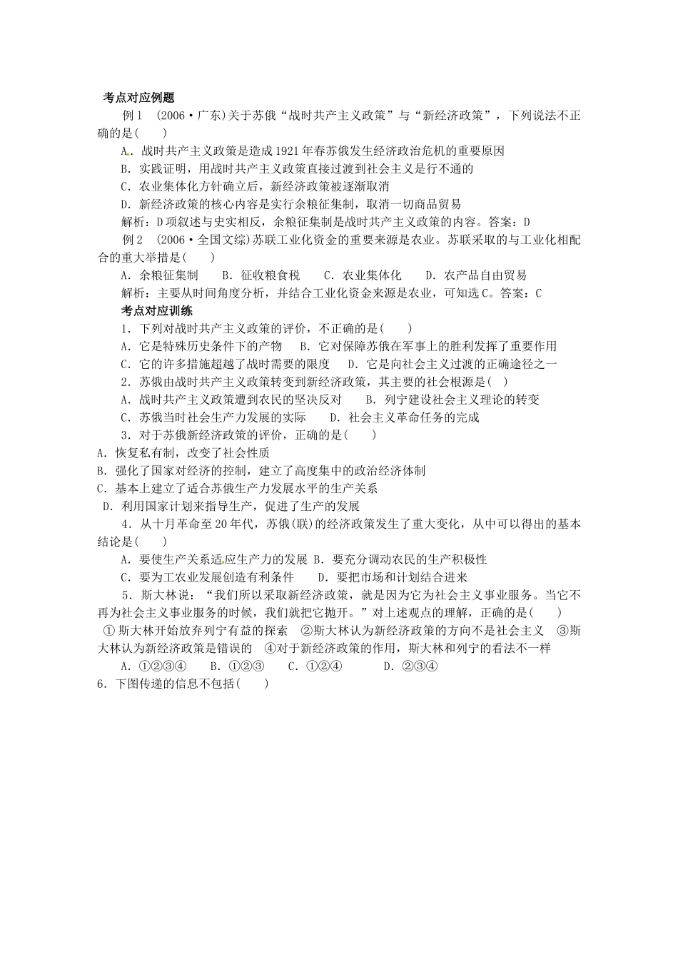 2014届高三历史二轮复习 专题十二 各国经济体制的创新和调整学案 岳麓版_第3页