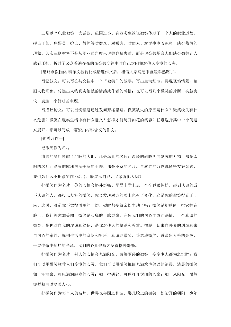 2013高考语文 作文预测题 根据话题 写作文_第2页