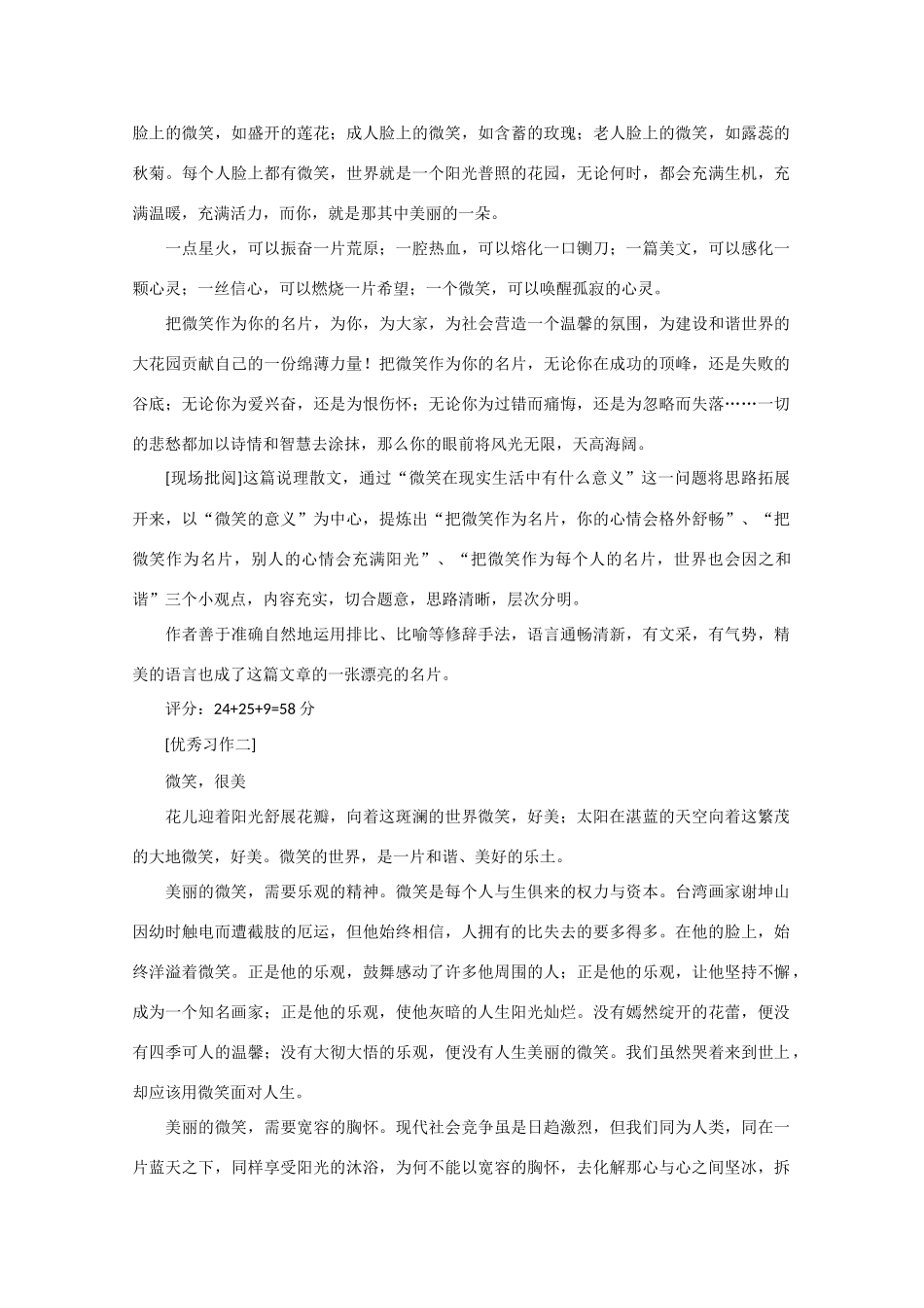 2013高考语文 作文预测题 根据话题 写作文_第3页