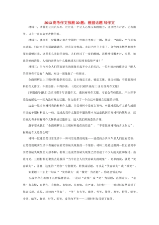2013高考语文 作文预测题 根据话题 写作文