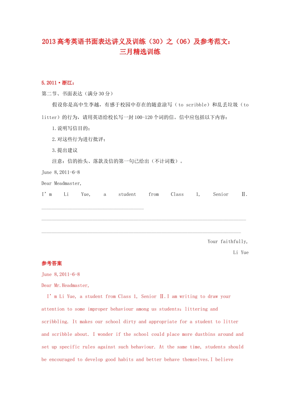 2013高考英语书面表达讲义及训练（30）参考范文06 三月精选训练_第1页