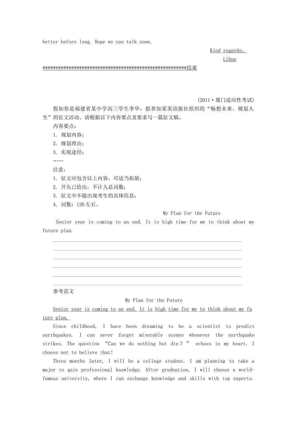 2013高考英语书面表达讲义及训练（30）参考范文06 三月精选训练_第3页