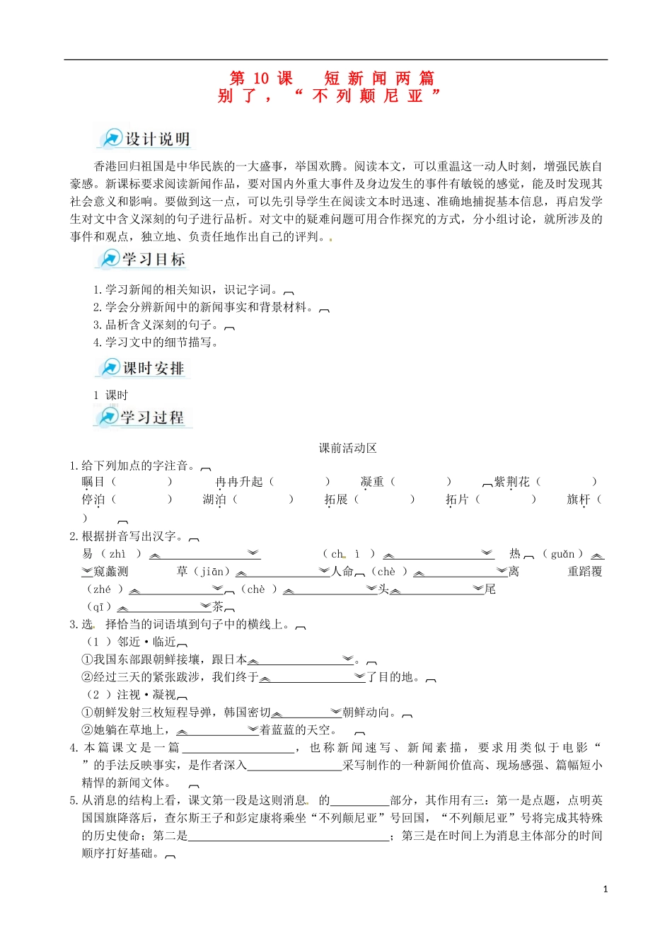 2014-2015学年高中语文 第10课 短新闻两篇课堂导学案 新人教版必修1_第1页