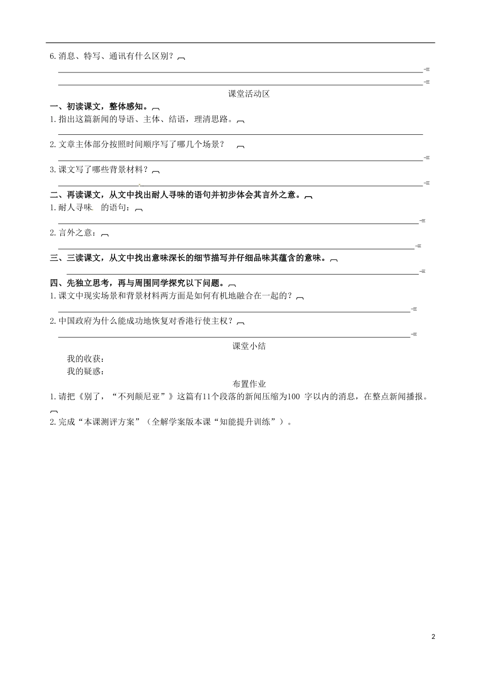 2014-2015学年高中语文 第10课 短新闻两篇课堂导学案 新人教版必修1_第2页