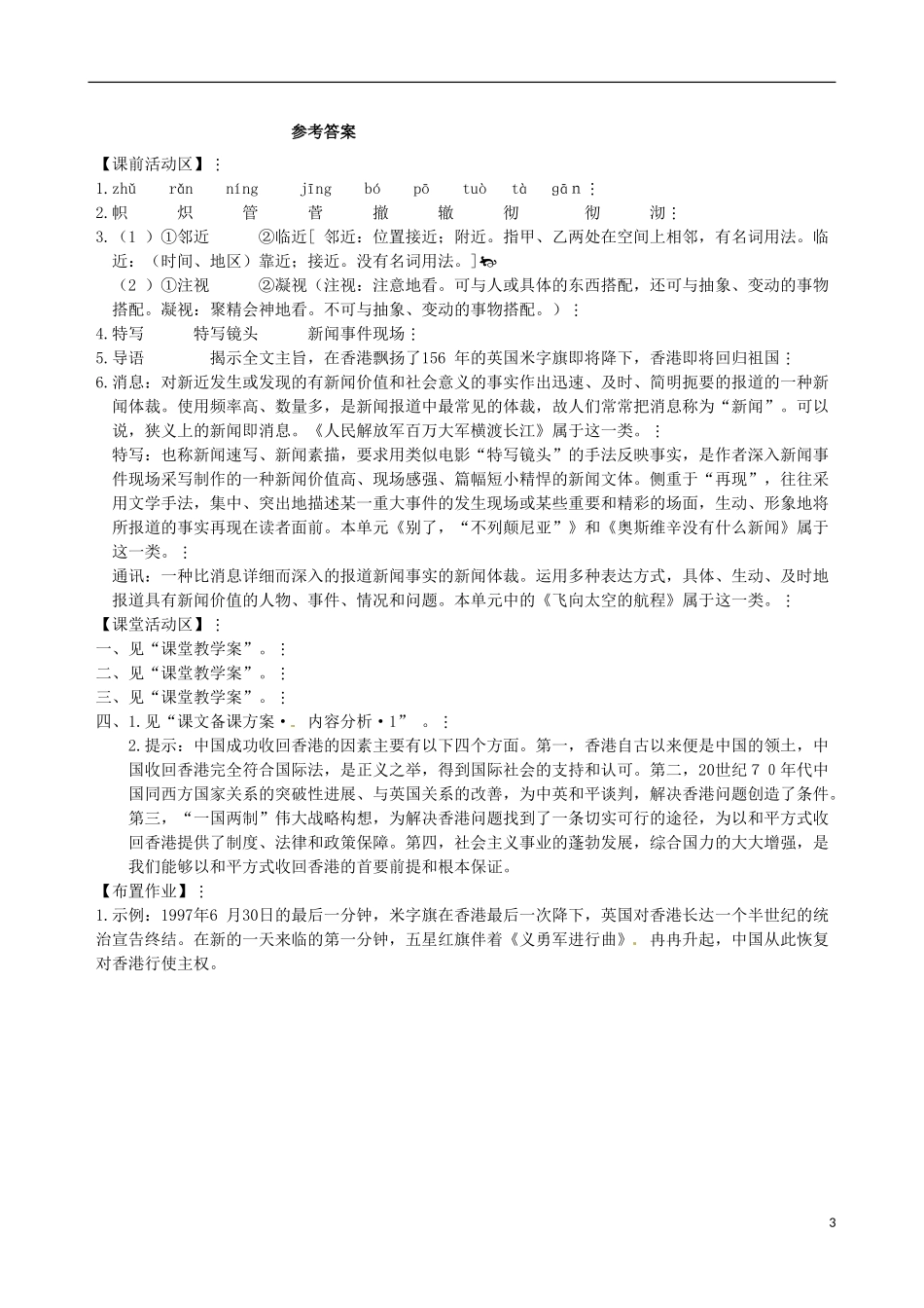 2014-2015学年高中语文 第10课 短新闻两篇课堂导学案 新人教版必修1_第3页