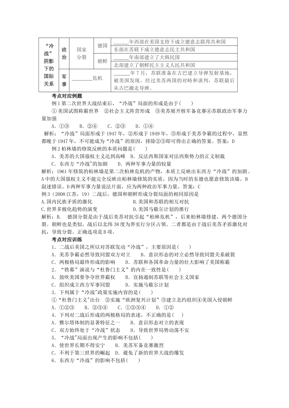 2014届高三历史二轮复习 专题十三 复杂多样的当代世界学案 岳麓版_第2页
