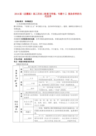 2014届高三历史二轮复习 专题十三 复杂多样的当代世界学案 岳麓版
