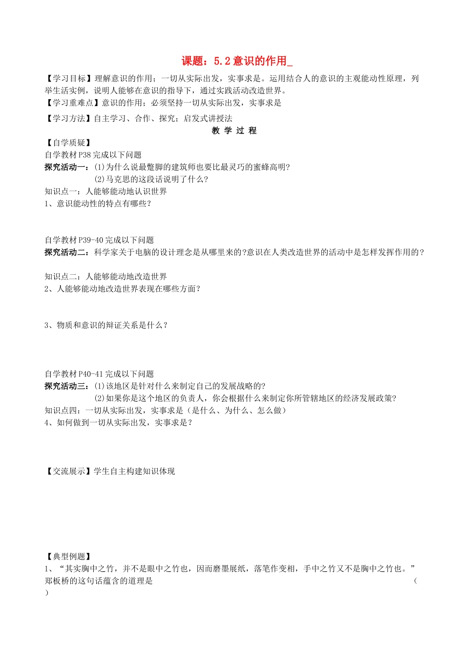 2013高中政治《生活与哲学》5.2 意识的作用教学案（含习题）新人教版必修4_第1页