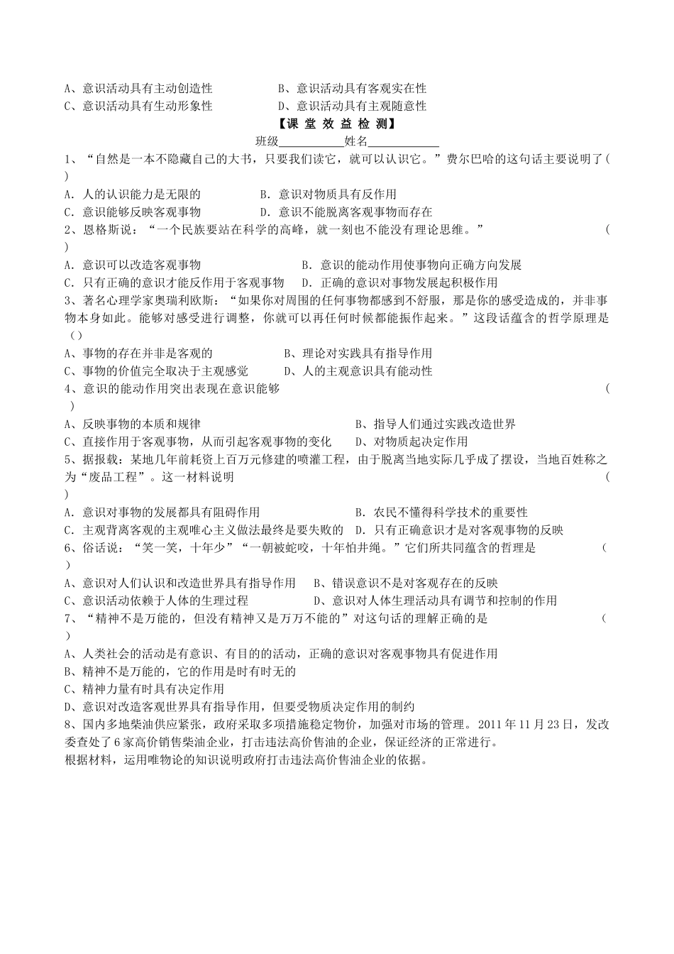 2013高中政治《生活与哲学》5.2 意识的作用教学案（含习题）新人教版必修4_第2页