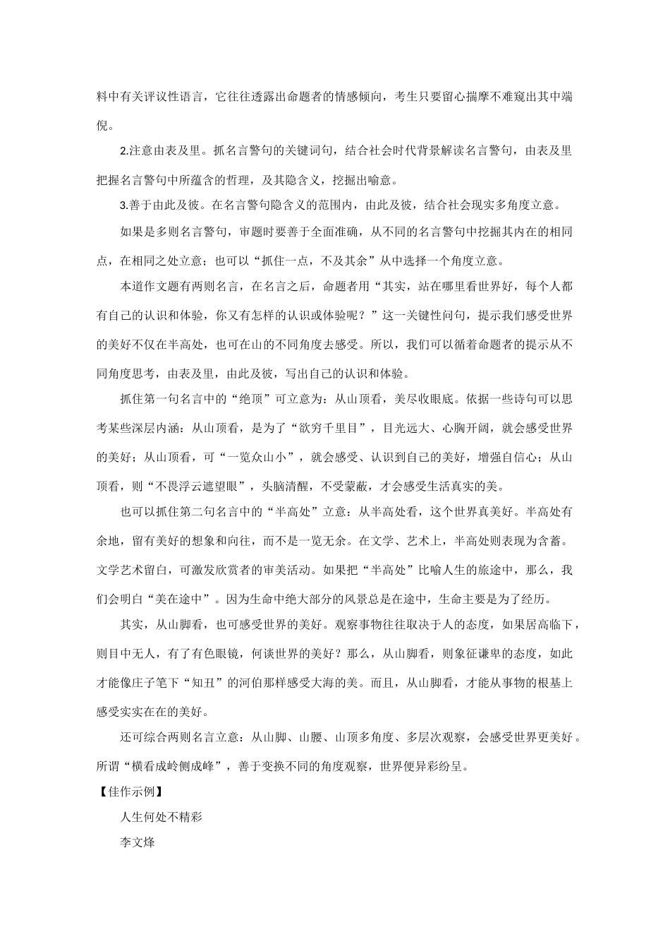 2013高考语文 作文预测题 根据名言警句写作文_第2页