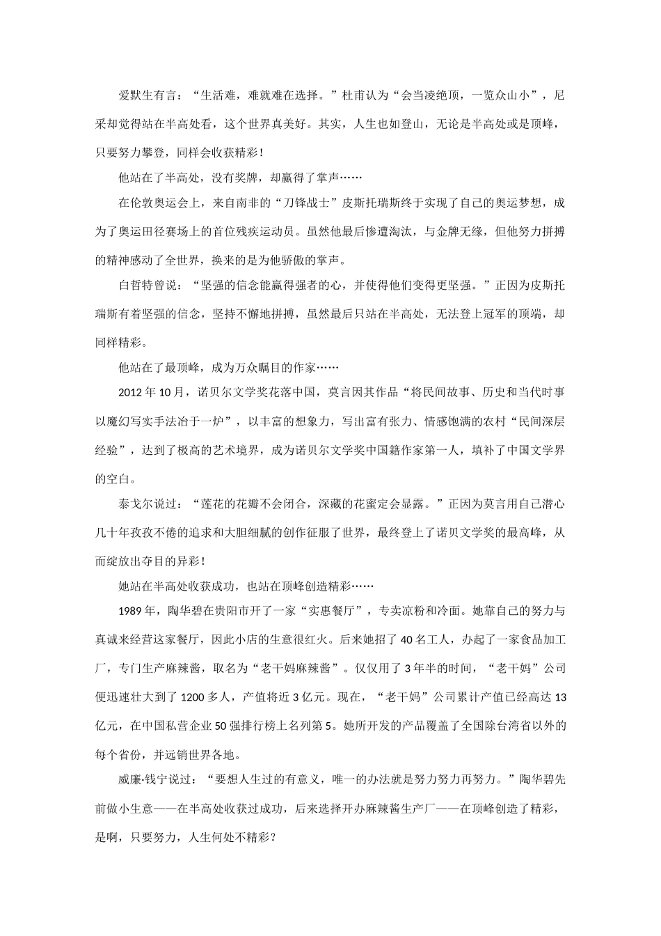 2013高考语文 作文预测题 根据名言警句写作文_第3页