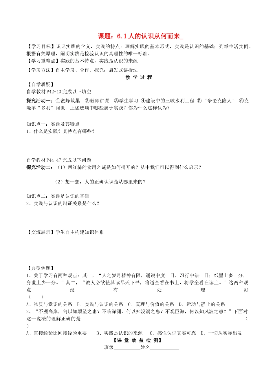 2013高中政治《生活与哲学》6.1 人的认识从何而来教学案（含习题）新人教版必修4_第1页