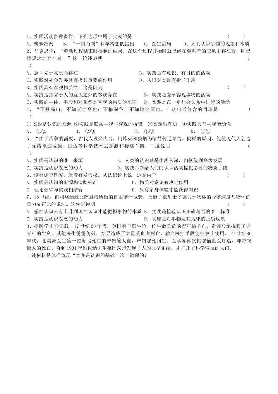 2013高中政治《生活与哲学》6.1 人的认识从何而来教学案（含习题）新人教版必修4_第2页