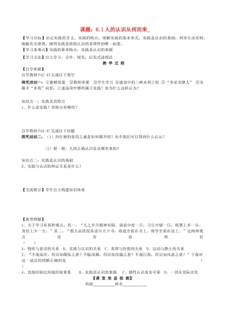 2013高中政治《生活与哲学》6.1 人的认识从何而来教学案（含习题）新人教版必修4