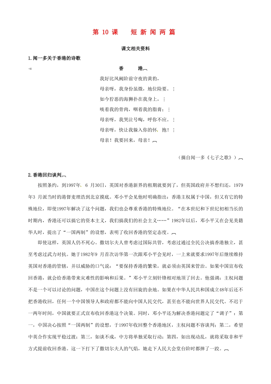 2014-2015学年高中语文 第10课 短新闻两篇课文相关资料素材 新人教版必修1_第1页