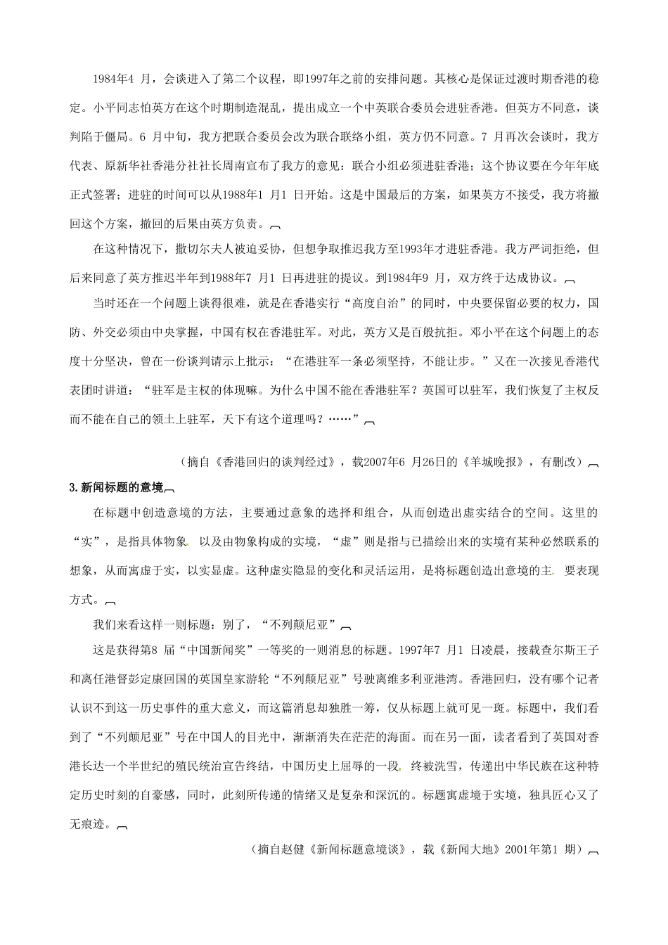 2014-2015学年高中语文 第10课 短新闻两篇课文相关资料素材 新人教版必修1_第2页