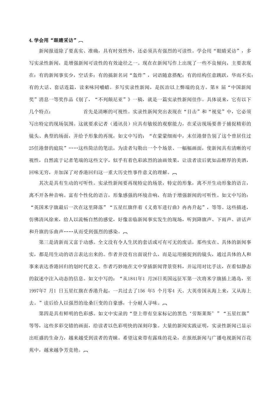 2014-2015学年高中语文 第10课 短新闻两篇课文相关资料素材 新人教版必修1_第3页