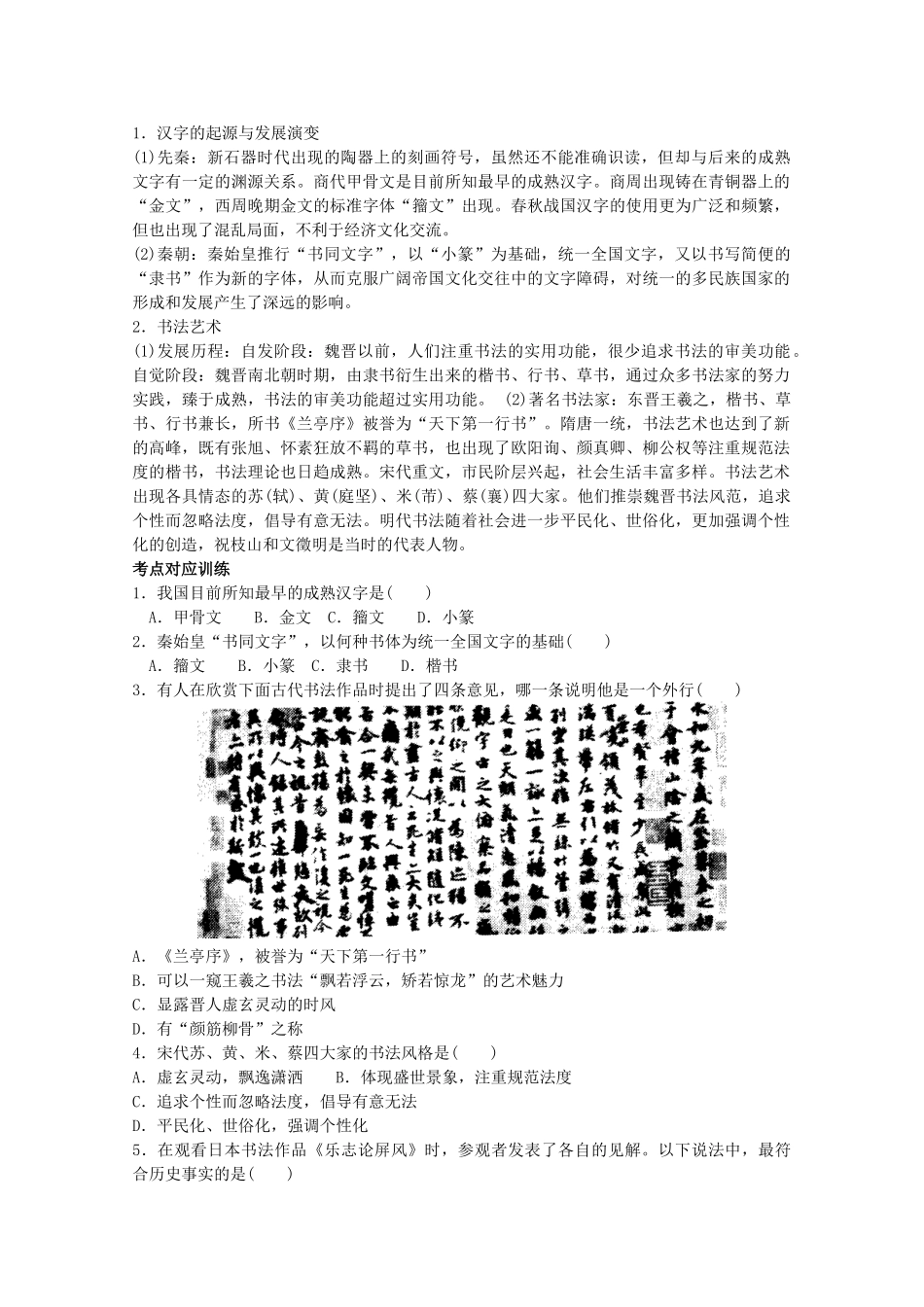 2014届高三历史二轮复习 专题四 中国古代文艺长廊学案 岳麓版_第2页