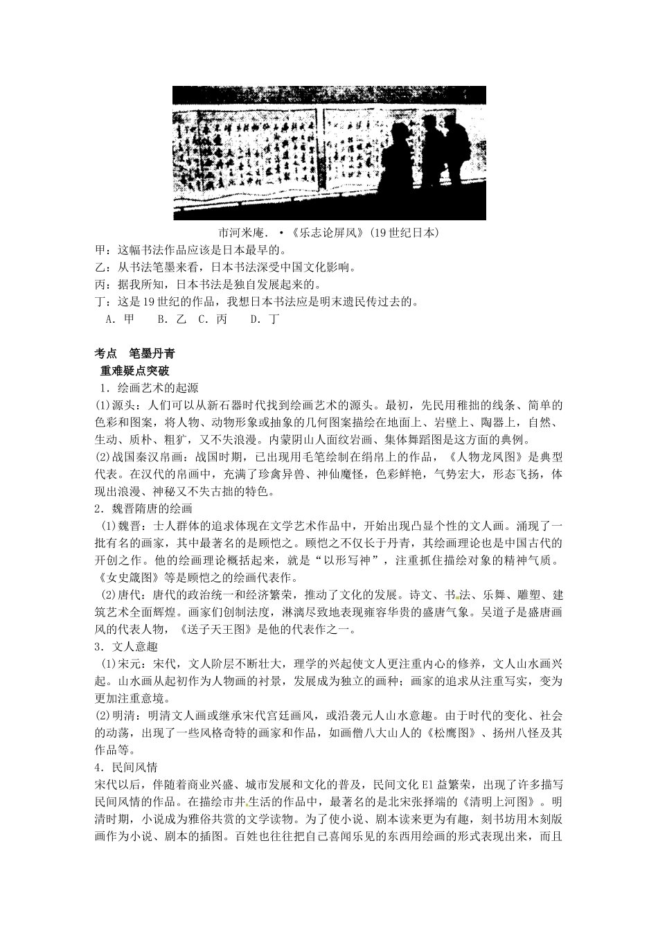 2014届高三历史二轮复习 专题四 中国古代文艺长廊学案 岳麓版_第3页