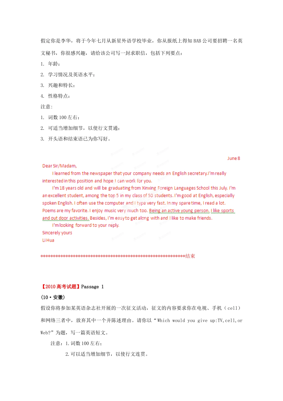 2013高考英语书面表达讲义及训练（30）参考范文07 三月精选训练_第3页