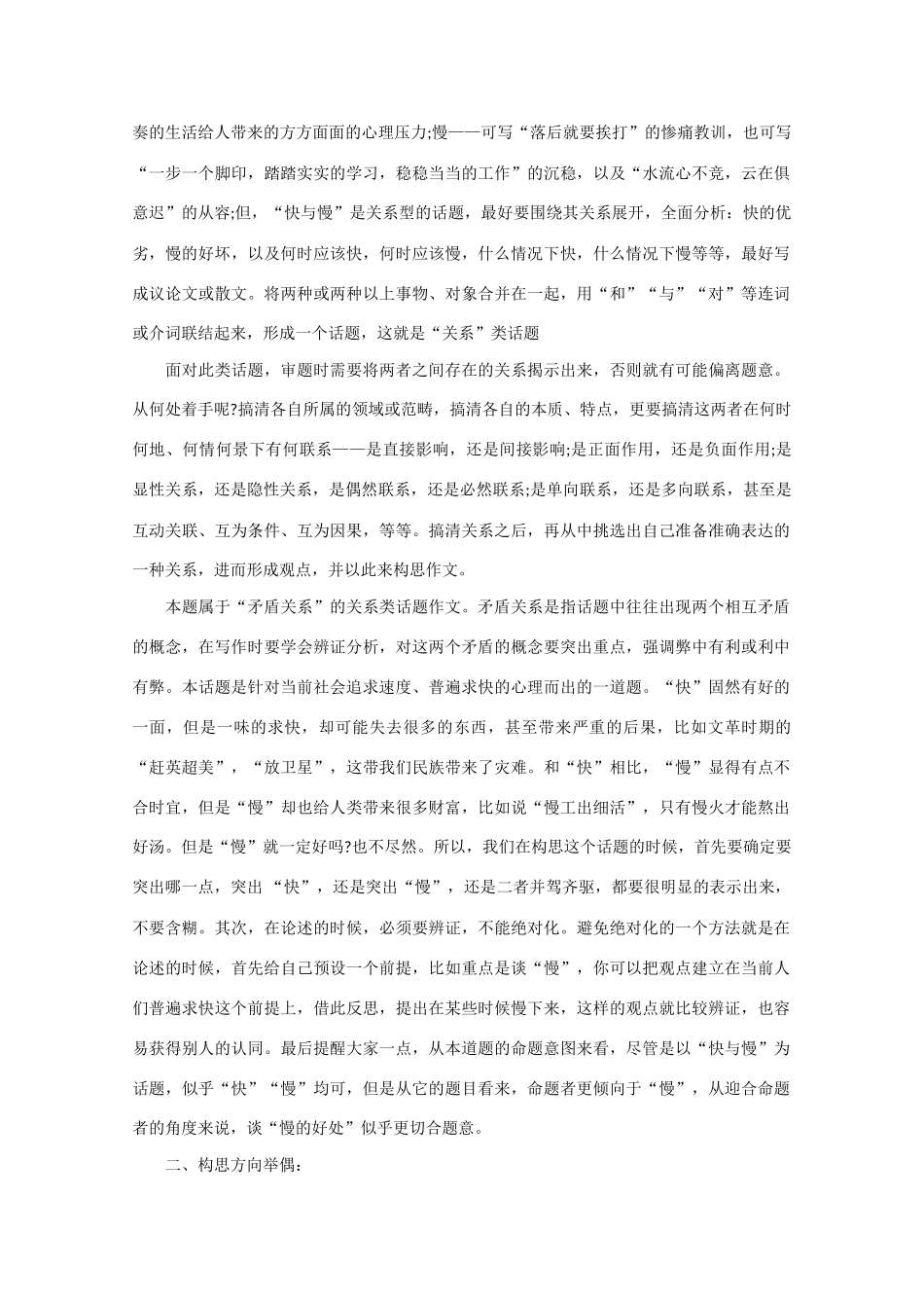 2013高考语文 作文预测题 快与慢_第2页