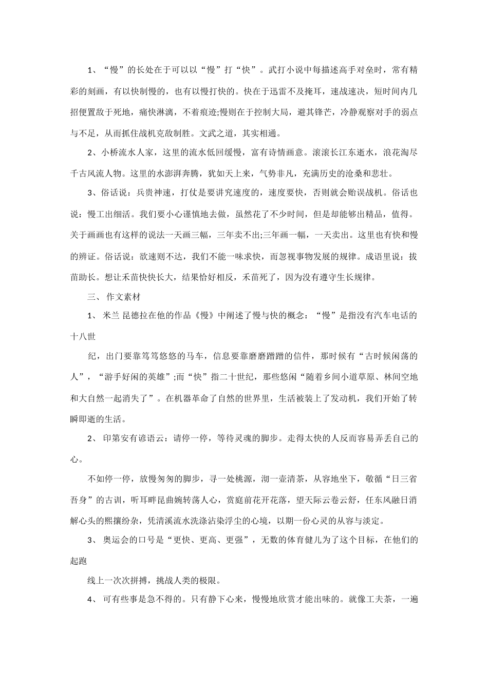 2013高考语文 作文预测题 快与慢_第3页